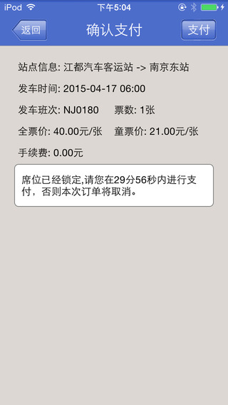 江都客運(yùn)(汽車訂票軟件) v1.2 安卓版 1