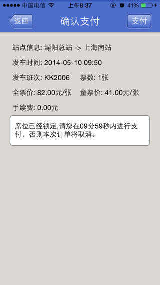 溧陽(yáng)客運(yùn) v1.4 安卓版_溧陽(yáng)客運(yùn)站app 2