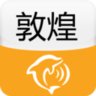 敦煌城市指南