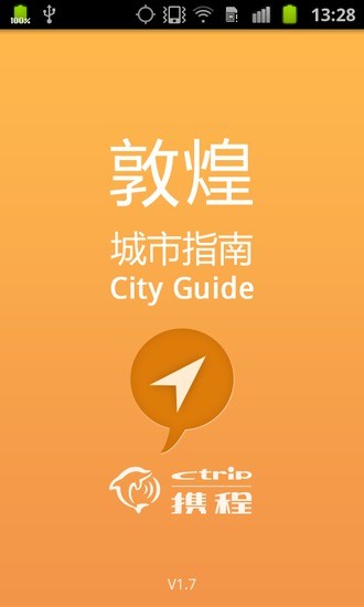 敦煌城市指南 v1.7 安卓版 3