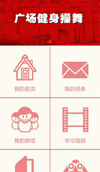 廣場(chǎng)健身操舞 v1.1.0 安卓版 1