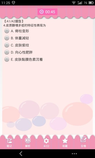護(hù)考點(diǎn)點(diǎn)通 v1.1.1 安卓版 0