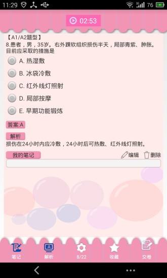 護(hù)考點(diǎn)點(diǎn)通 v1.1.1 安卓版 1