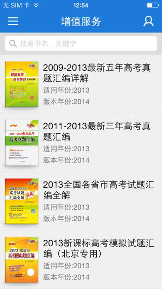 天利優(yōu)學(xué)iPhone版 v1.0.1 蘋果越獄版 0