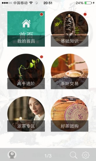 普洱茶達(dá)人 v2.0.150212 安卓版 0