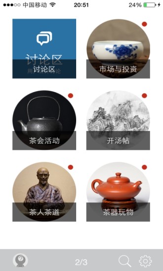 普洱茶達(dá)人 v2.0.150212 安卓版 1