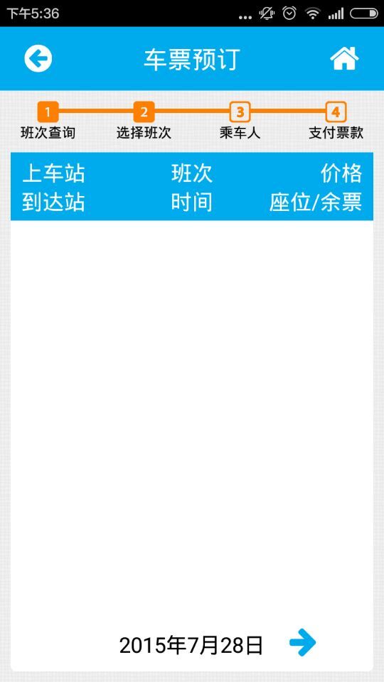 南京購票app(汽車訂票軟件) v2.1 安卓版 0