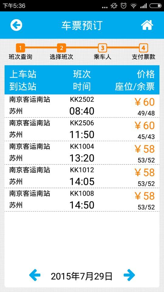 南京購票app(汽車訂票軟件) v2.1 安卓版 1
