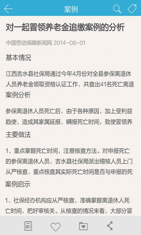 社保智庫(kù) v1.0.3 安卓版 1