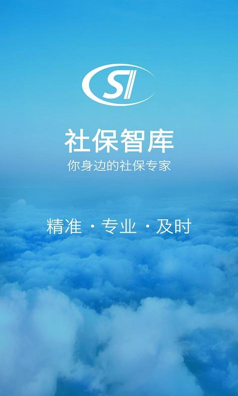 社保智庫(kù) v1.0.3 安卓版 2