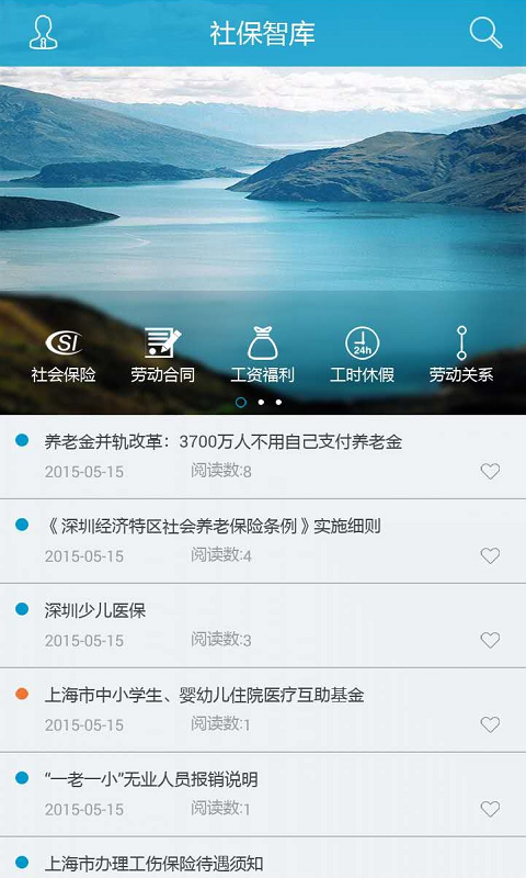 社保智庫(kù) v1.0.3 安卓版 3