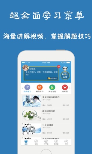 問酷初中語文 v4.0.0 安卓版 0