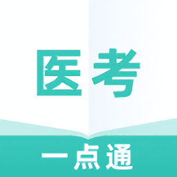 醫(yī)考一點通官方版