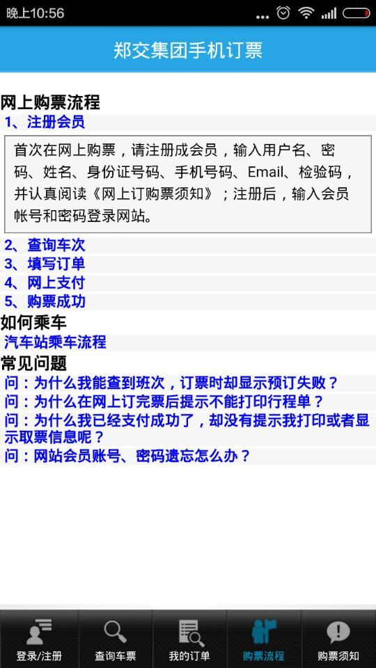 鄭州汽車票網(wǎng)上訂票 v02.01.0002 安卓版_鄭州客運訂票app 0