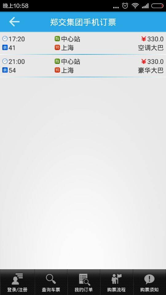 鄭州汽車票網(wǎng)上訂票 v02.01.0002 安卓版_鄭州客運訂票app 1