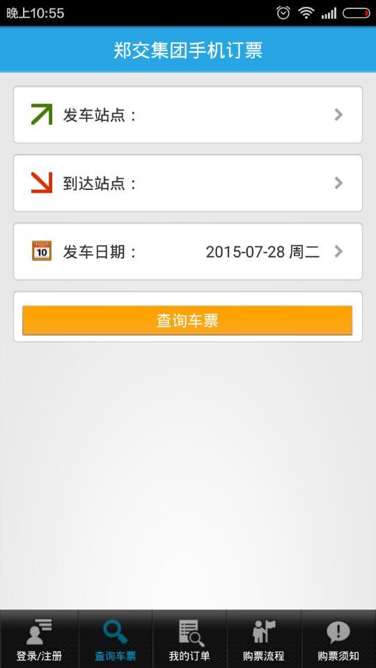 鄭州汽車票網(wǎng)上訂票 v02.01.0002 安卓版_鄭州客運訂票app 2