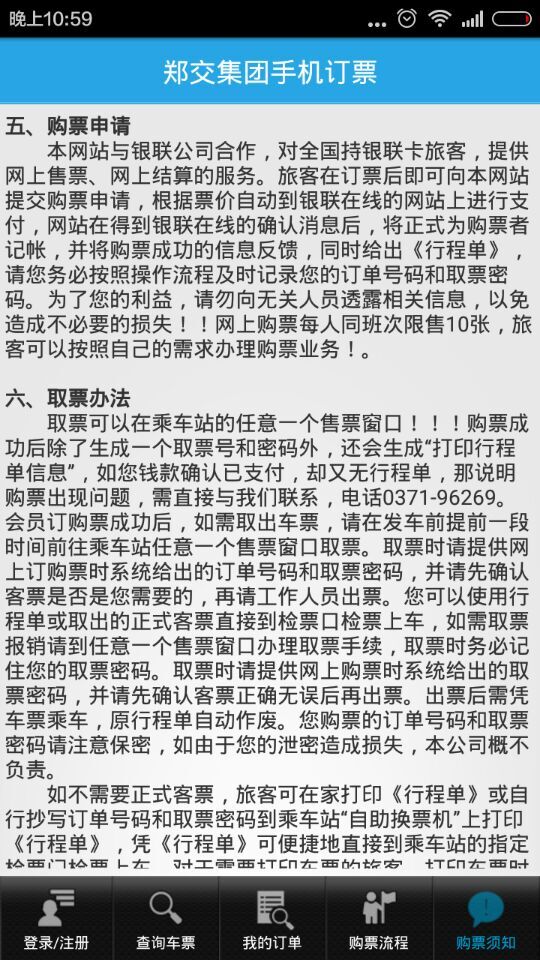鄭州汽車票網(wǎng)上訂票 v02.01.0002 安卓版_鄭州客運訂票app 3
