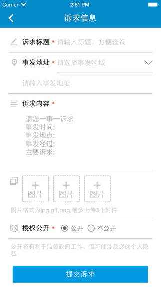 上海12345手機(jī)客戶端(市民服務(wù)熱線) v1.2.1 安卓版 2