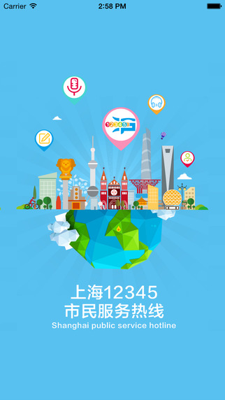 上海12345手機(jī)客戶端(市民服務(wù)熱線) v1.2.1 安卓版 1