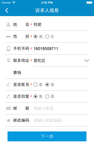 上海12345手機(jī)客戶端(市民服務(wù)熱線) v1.2.1 安卓版 3