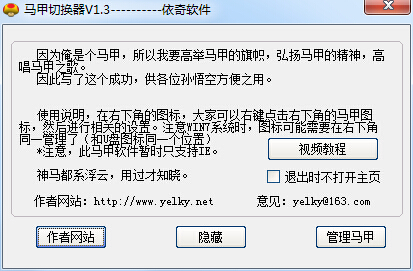 馬甲切換器 v1.3 綠色版 0