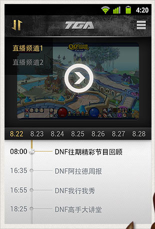 騰訊tga直播 v1.0.0 官方pc版 1