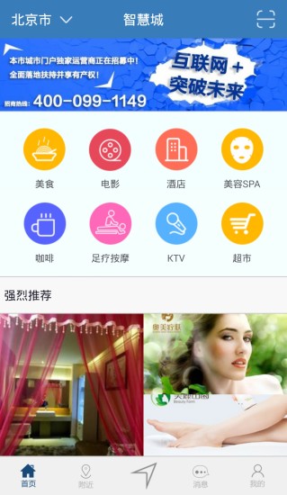 智慧城app