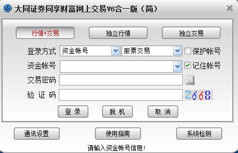 大同證券同享財(cái)富網(wǎng)上交易v6合一版 v6.50 官方簡(jiǎn)體版 0