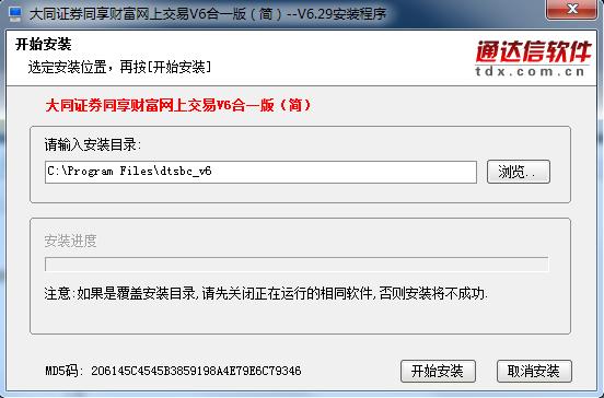 大同證券同享財(cái)富網(wǎng)上交易v6合一版 v6.50 官方簡(jiǎn)體版 1