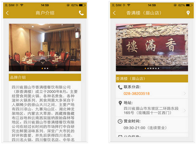 香滿樓 v1.0.03 安卓版 0