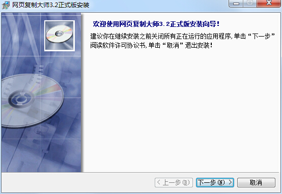 網(wǎng)頁復制大師 v3.2 最新版 0