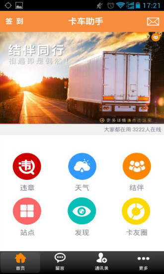 卡車驛站 v00.98.2002 安卓版 3