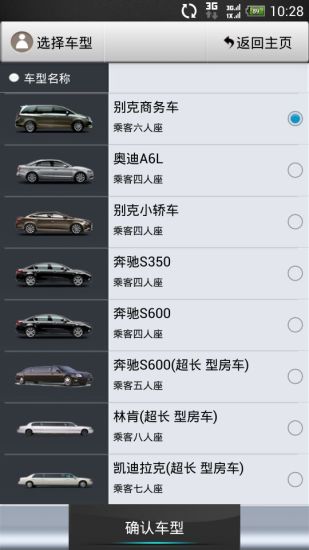 大眾租車 v3.3 安卓版 1