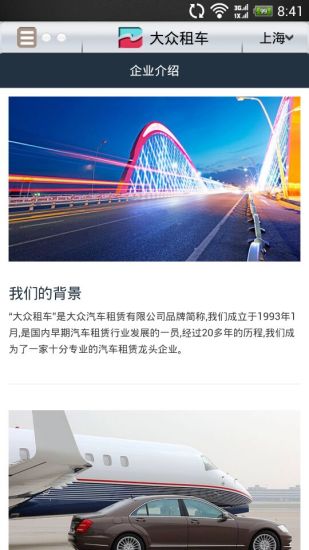 大眾租車 v3.3 安卓版 2