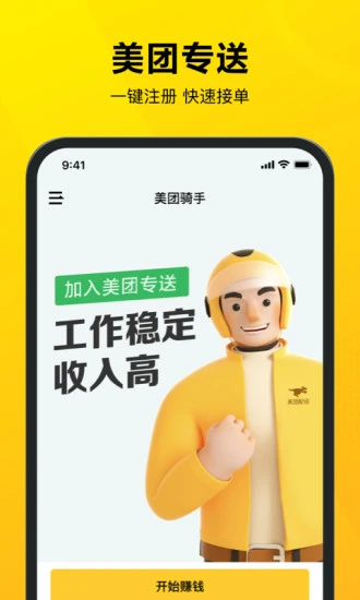 美團騎手ipad軟件