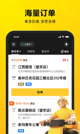 美團外賣騎手ipad版 v3.8.2 蘋果ios版 0