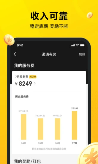 美團外賣騎手ipad版 v3.8.2 蘋果ios版 2
