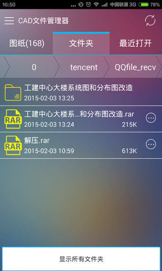 CAD文件管理器 v1.1.1 安卓版 3