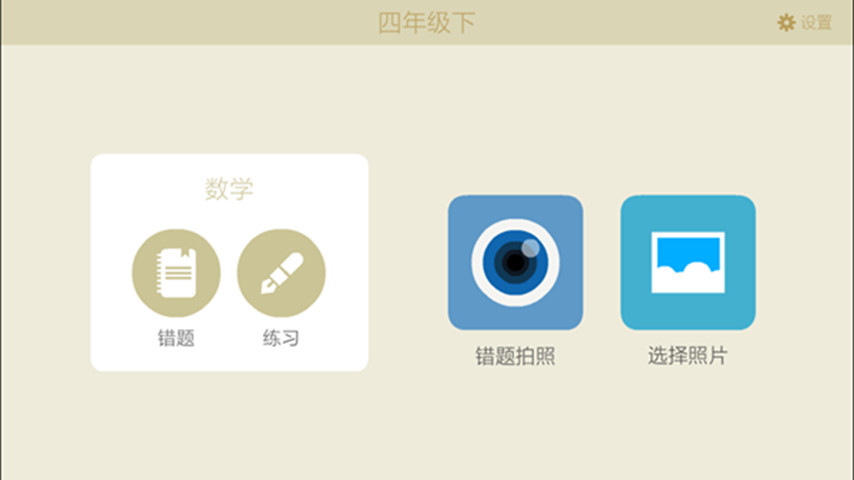 巧學(xué)錯(cuò)題 v1.10 安卓版 0