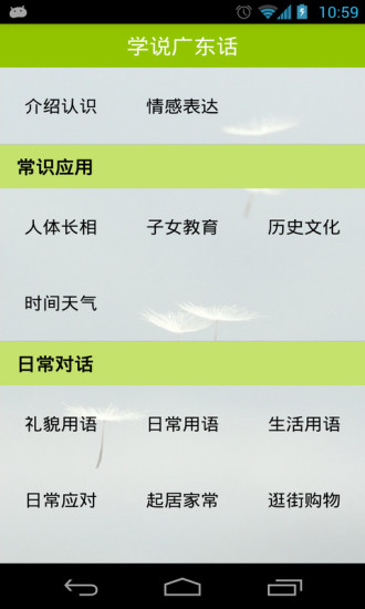學(xué)說廣東話軟件 v1.72 安卓版 0
