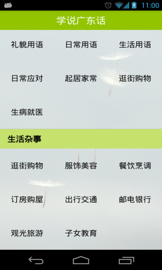 學(xué)說廣東話安卓版