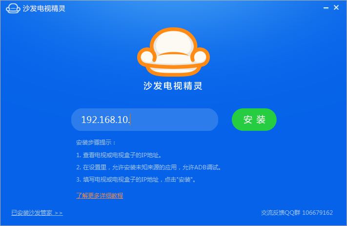 沙發(fā)電視精靈 v2.2.1 官方免費(fèi)版 0