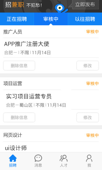 螞蟻招聘iPhone版 v3.0.7 蘋果手機版 3