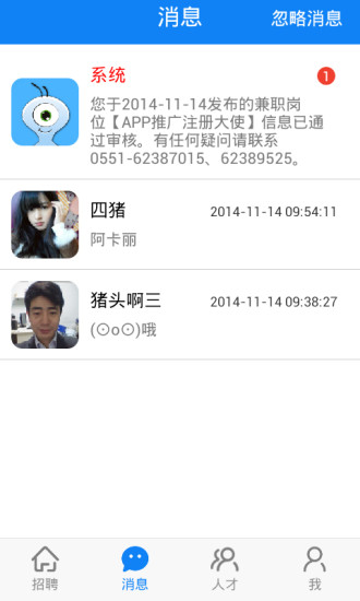 螞蟻招聘下載