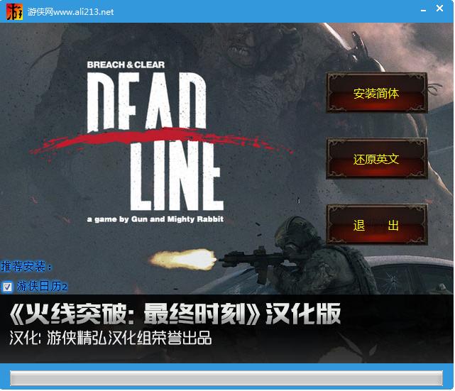 火線突破最終時(shí)刻漢化補(bǔ)丁 v1.0 游俠版 0