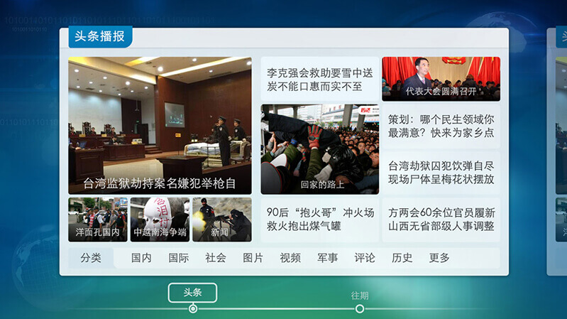 cibn中華云tv v3.53.110 安卓版 3