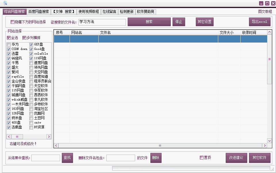 至尊搜索神器無限制版 v6.16 解除功能限制版 0