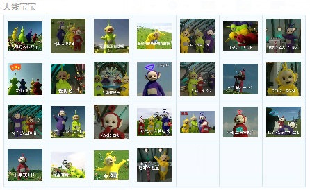 天線寶寶qq表情包 25P 免費eif版 0