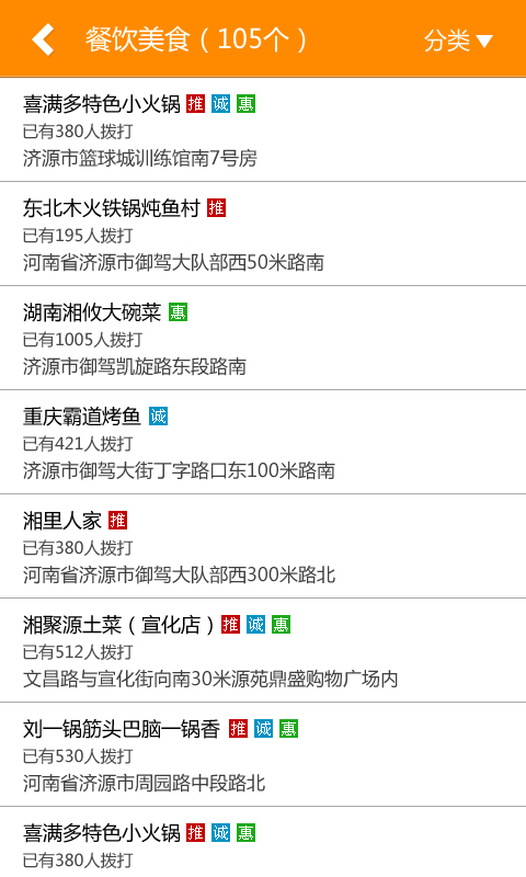 濟(jì)源查號(hào)通 v1.0 安卓版 1