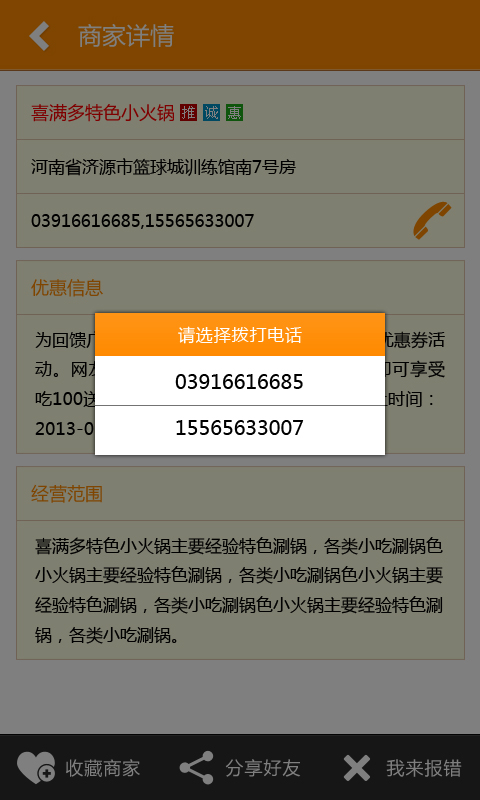 濟(jì)源查號(hào)通 v1.0 安卓版 2